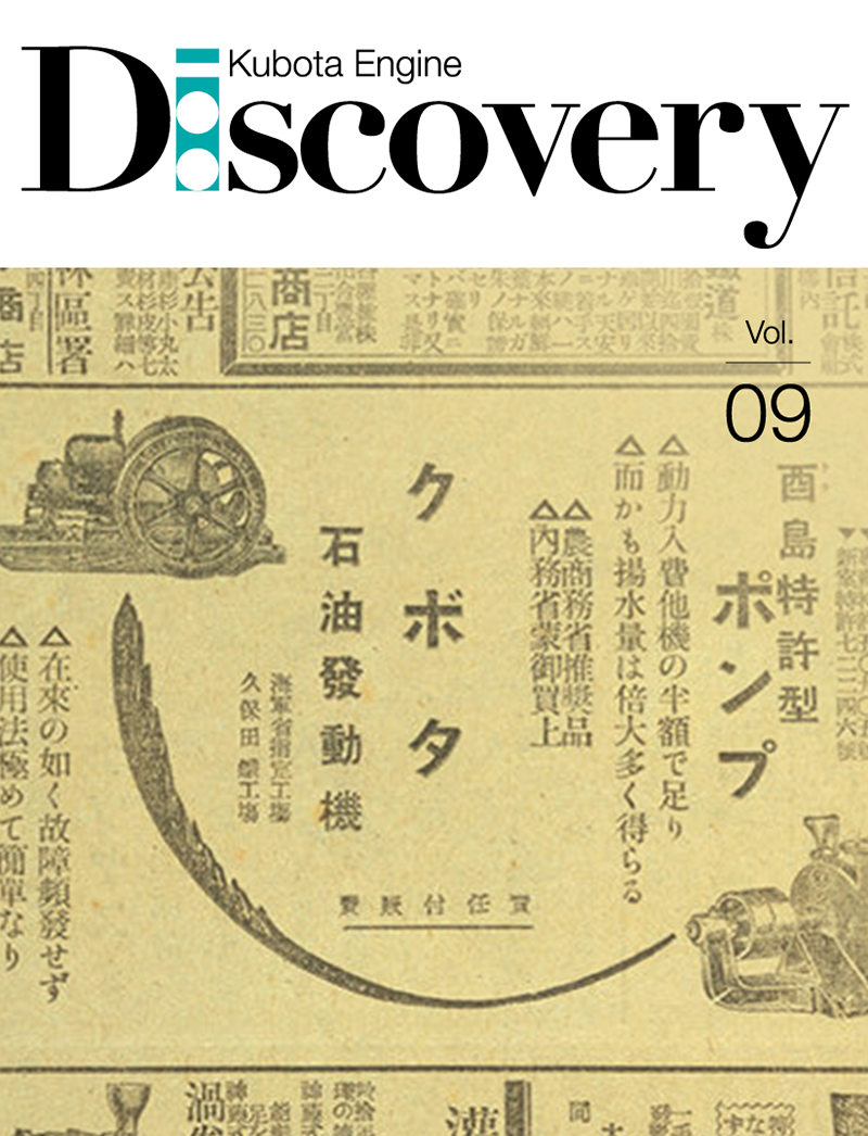 Sugiyama Shoten, the Spark behind Kubota’s Engine Business
