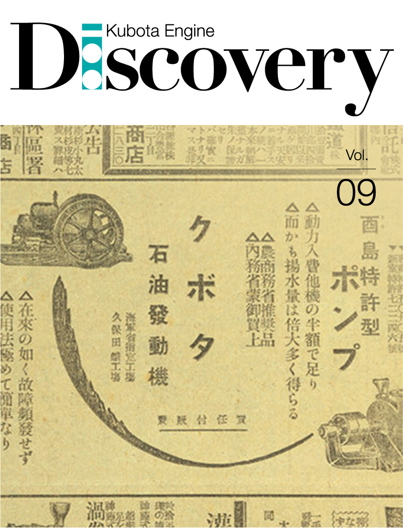 Sugiyama Shoten, the Spark behind Kubota’s Engine Business
