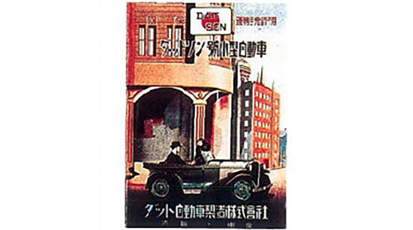 达特森号的目录手册