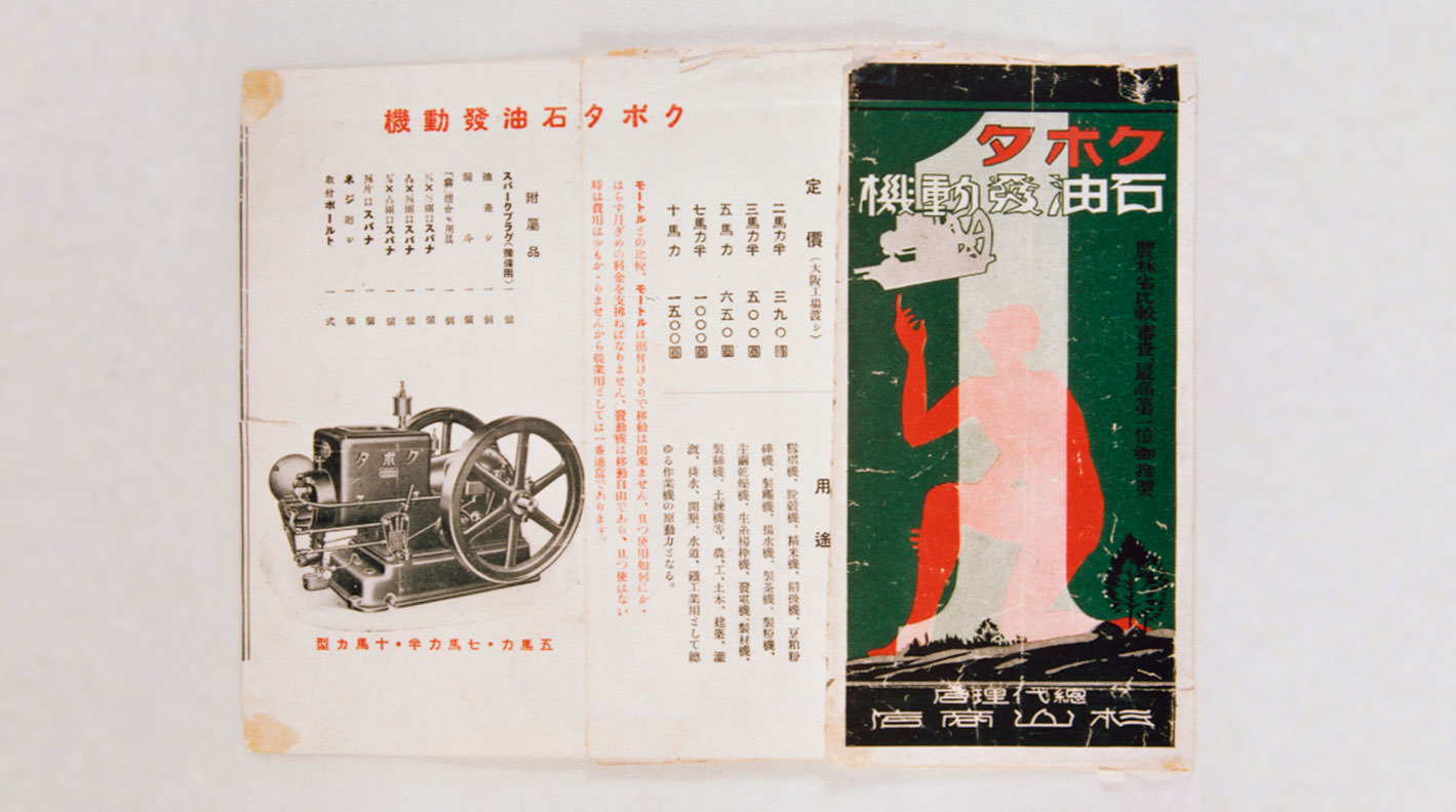 久保田发动机入选当年日本农林省比较审查第一名,并登载于《石油发动机手册》。